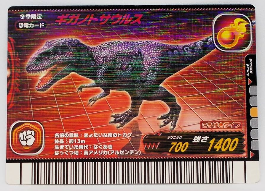 Amazon.co.jp: 【06冬季 019-竜】ギガノトサウルス／古代王者 恐竜