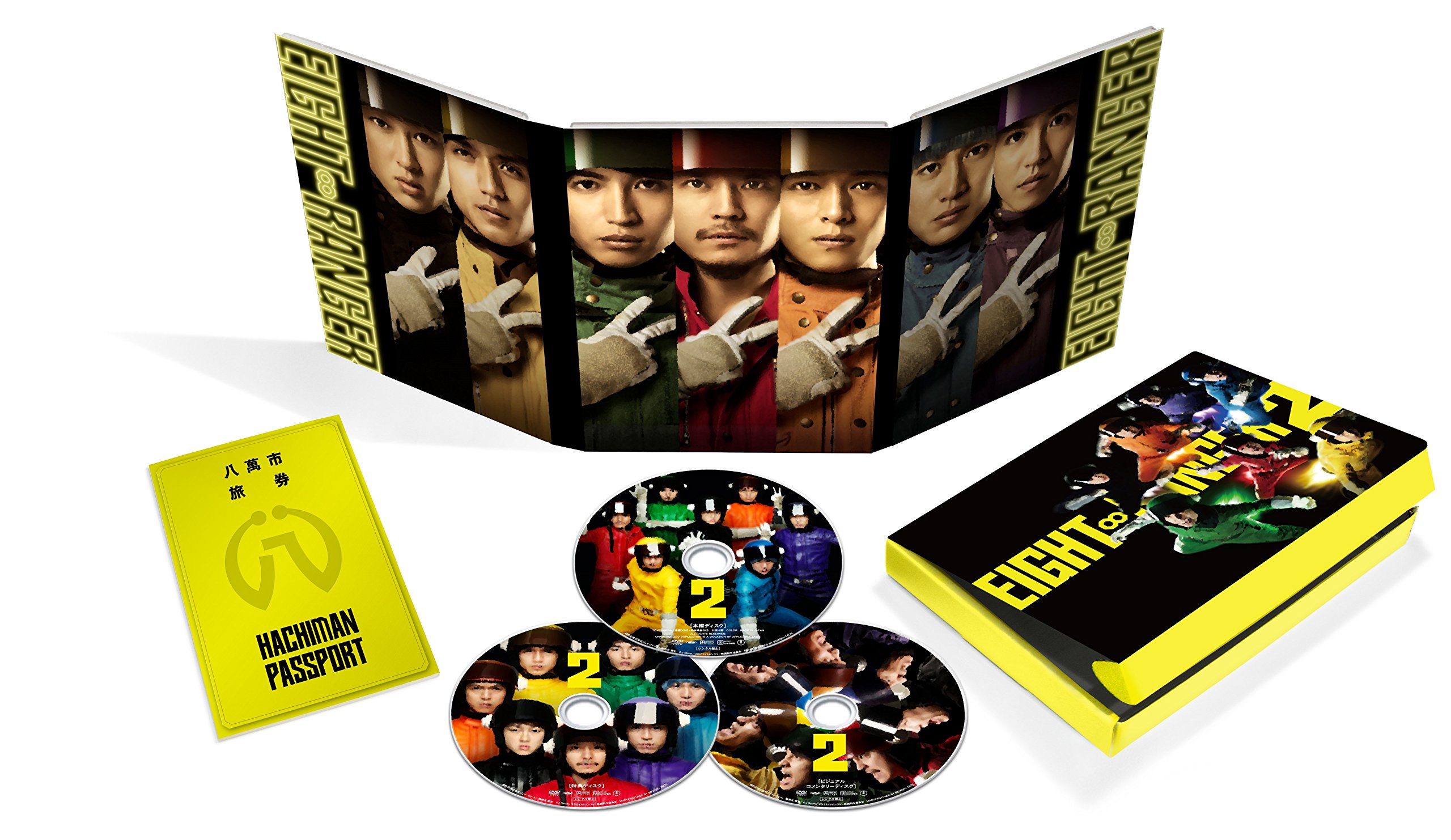 Amazon.co.jp: エイトレンジャー2 DVD八萬市認定完全版 (完全生産限定