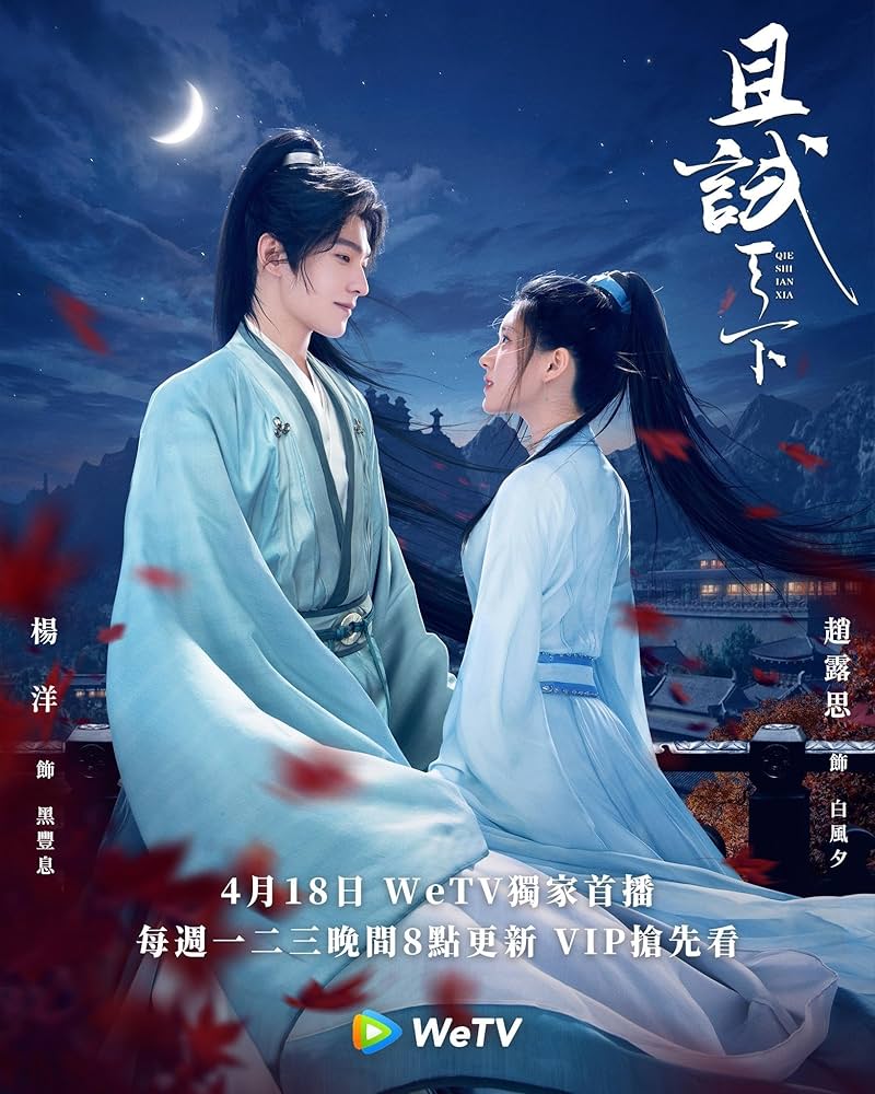 Amazon.co.jp: 中国ドラマ 黒豊と白夕〜天下を守る恋人たち