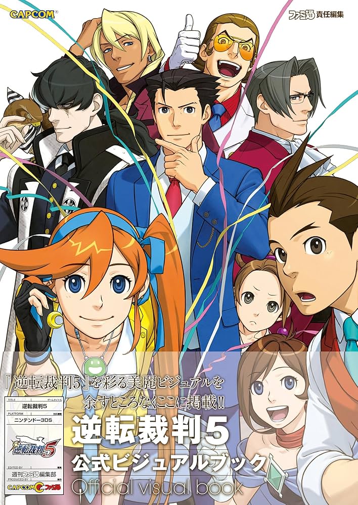 Amazon.co.jp: 逆転裁判5 公式ビジュアルブック (ファミ通の攻略本