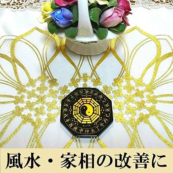 Amazon.co.jp: 風水太極八卦盤ブラックオニキス 直径65mm 開運グッズ