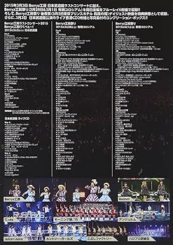 Amazon.co.jp: Berryz工房 ラストコンサート2015 Berryz工房行くべぇ
