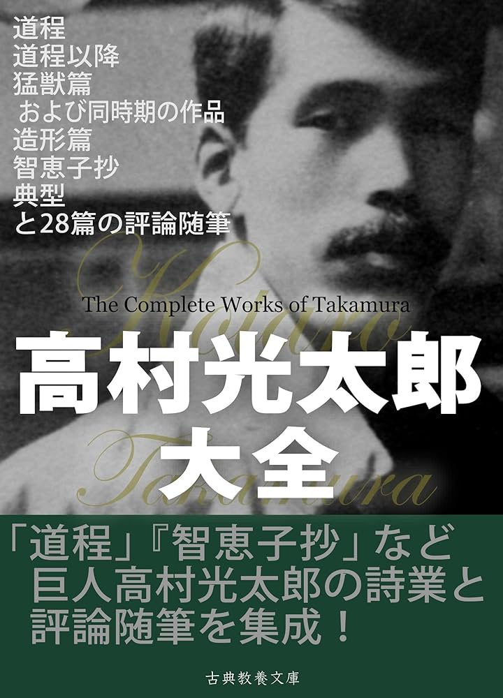 Amazon.co.jp: 高村光太郎大全 電子書籍: 高村光太郎: Kindleストア