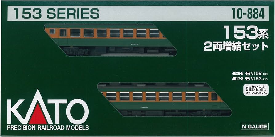 Amazon | KATO Nゲージ 153系 増結 2両セット 10-884 鉄道模型 電車
