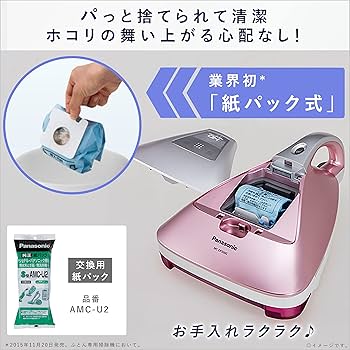 Amazon | パナソニック ふとんクリーナー 紙パック式 ハウスダスト発見