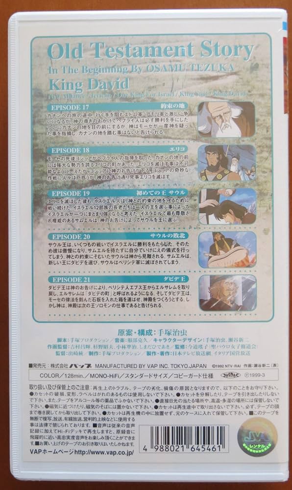 Amazon.co.jp: 手塚治虫の旧約聖書物語(In The Beginning) 第5章