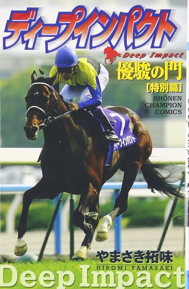 ディープインパクト 日本ダービー 日本優駿 新旧 10枚ずつ ディープ