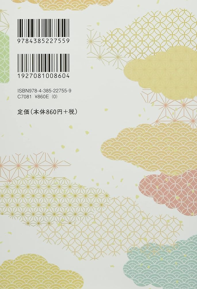 覚えやすく忘れにくい 精選 古文単語300PLUS 改訂版 | 三省堂編修所
