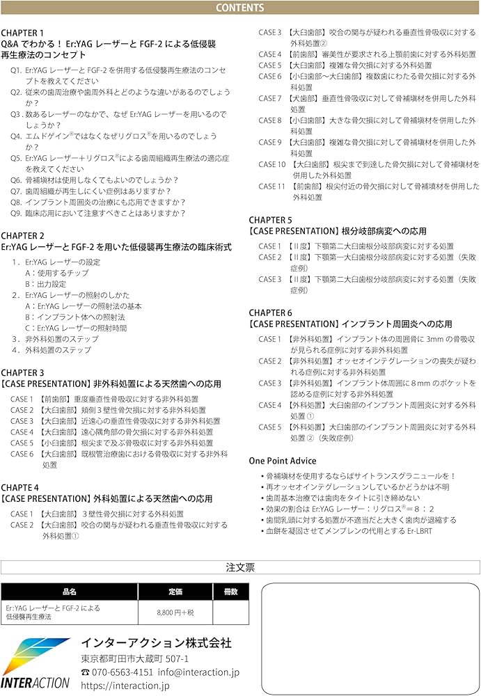 Amazon.co.jp: Er:YAGレーザーとFGF-2による低侵襲再生療法 : 原田