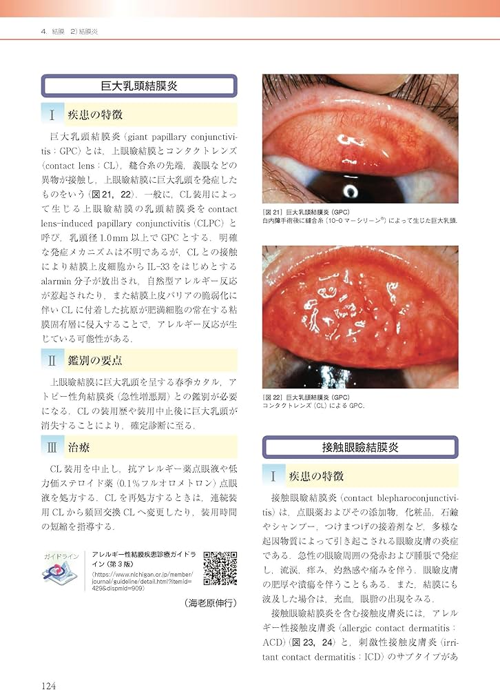 眼科診療ガイド 第2版 裁断済み 眼科診療ガイド 第2版 | 根木 昭 |本