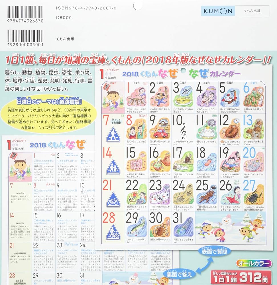 Amazon.co.jp: くもんなぜなぜカレンダー (2018) ([カレンダー