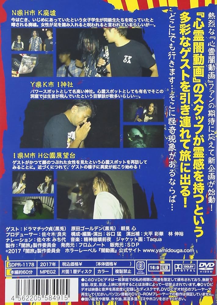 Amazon.co.jp: 闇旅2 [DVD] : 心霊: DVD