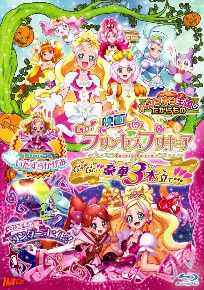 Amazon.co.jp: 映画Go!プリンセスプリキュア Go!Go!!豪華3本立て