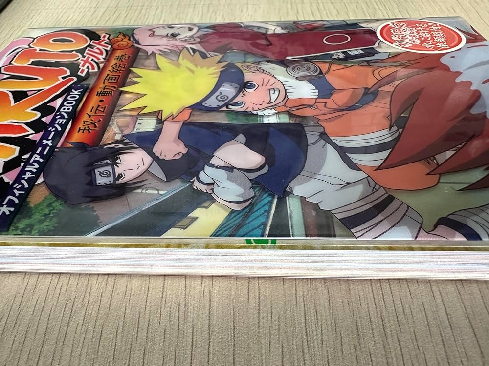 Amazon.co.jp: NARUTO-ナルト- オフィシャルアニメーションBOOK 秘伝