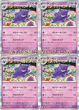 Amazon | ゲンガー（ポケモンカードゲーム SVシリーズ ポケモンカード