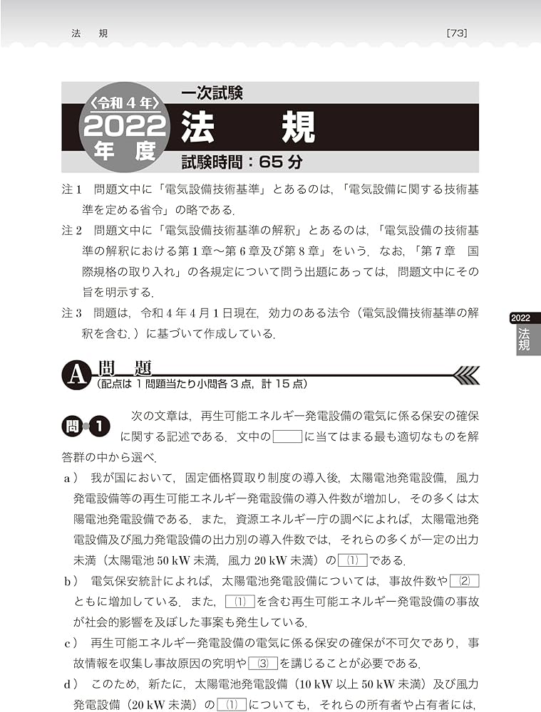 2023年版 電験2種模範解答集 | 電気書院 |本 | 通販 | Amazon