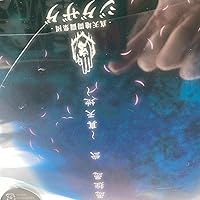 Amazon.co.jp: 慈愚挫愚 弐 真天地(会場限定盤): ミュージック