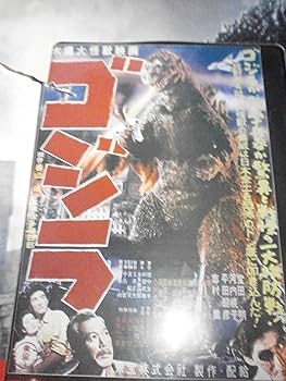 ゴジラ全映画DVDコレクターズBOX(1) 2016年 7/26 号 |本 | 通販 | Amazon