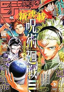 週刊少年ジャンプ (41号) |本 | 通販 | Amazon
