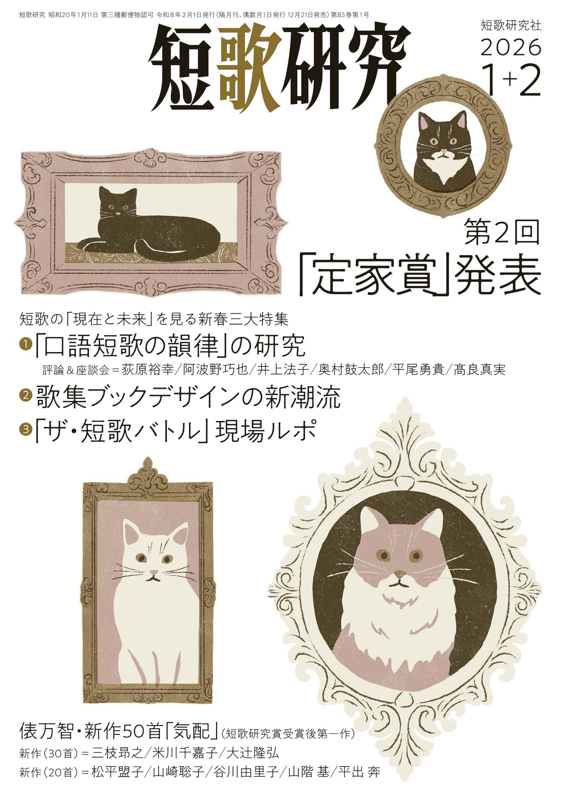 短歌研究 2026年 1・2月 合併号 | 短歌研究社 |本 | 通販 | Amazon