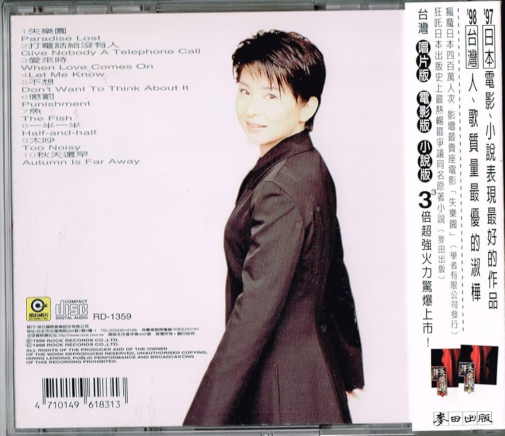 Amazon.co.jp: 失楽園 (台湾盤): Music