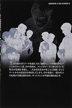 進撃の巨人(28) (講談社コミックス) | 諫山 創 |本 | 通販 | Amazon