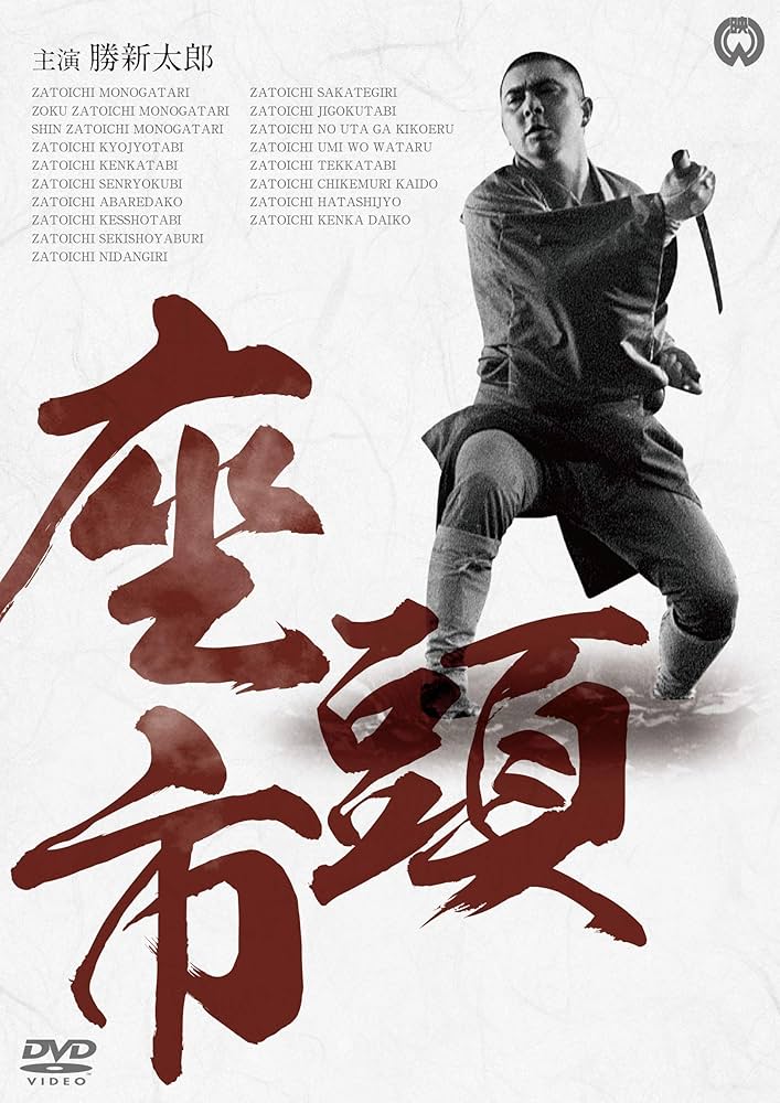 Amazon.co.jp: 座頭市 DVD-BOX 新価格版 : 勝新太郎, 増村保造: DVD