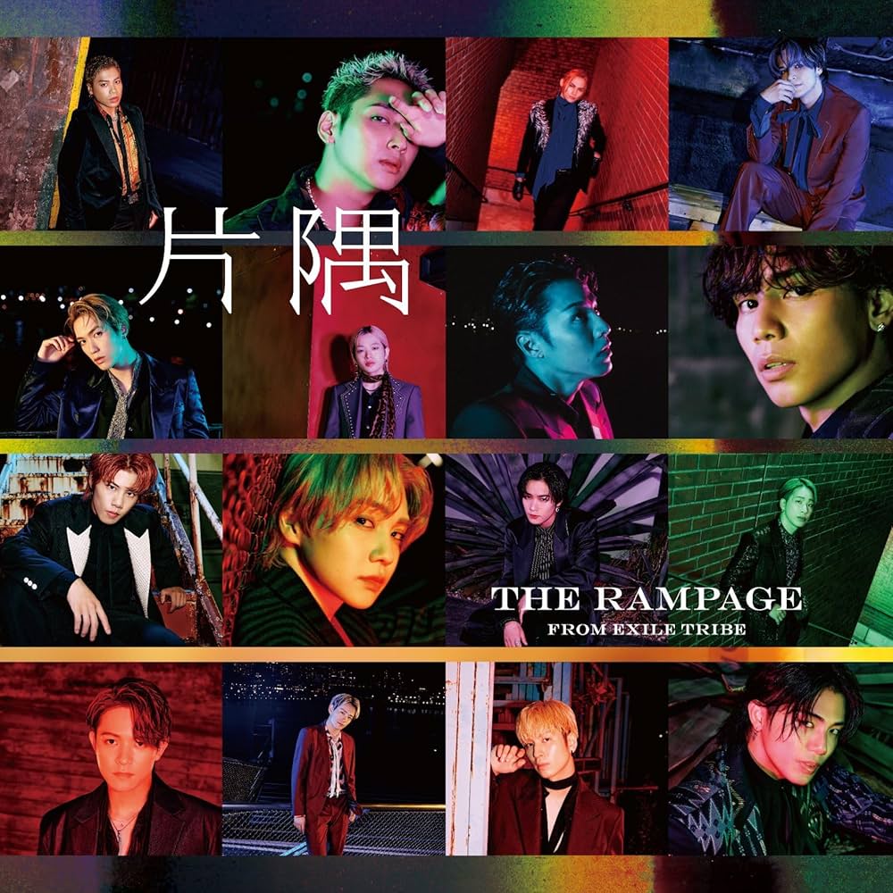 Amazon.co.jp: 片隅 (SINGLE) - THE RAMPAGE from EXILE TRIBE