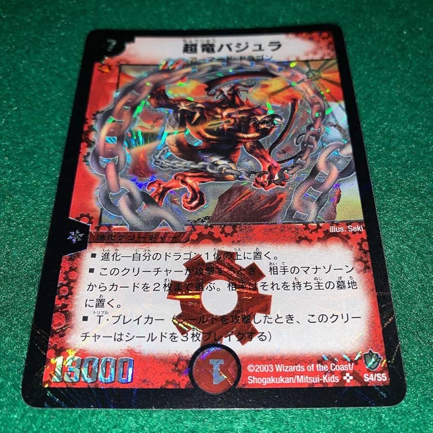 美品/初期】第8弾 超竜バジュラDM8 S4/S5 美品/初期】第8弾 超竜