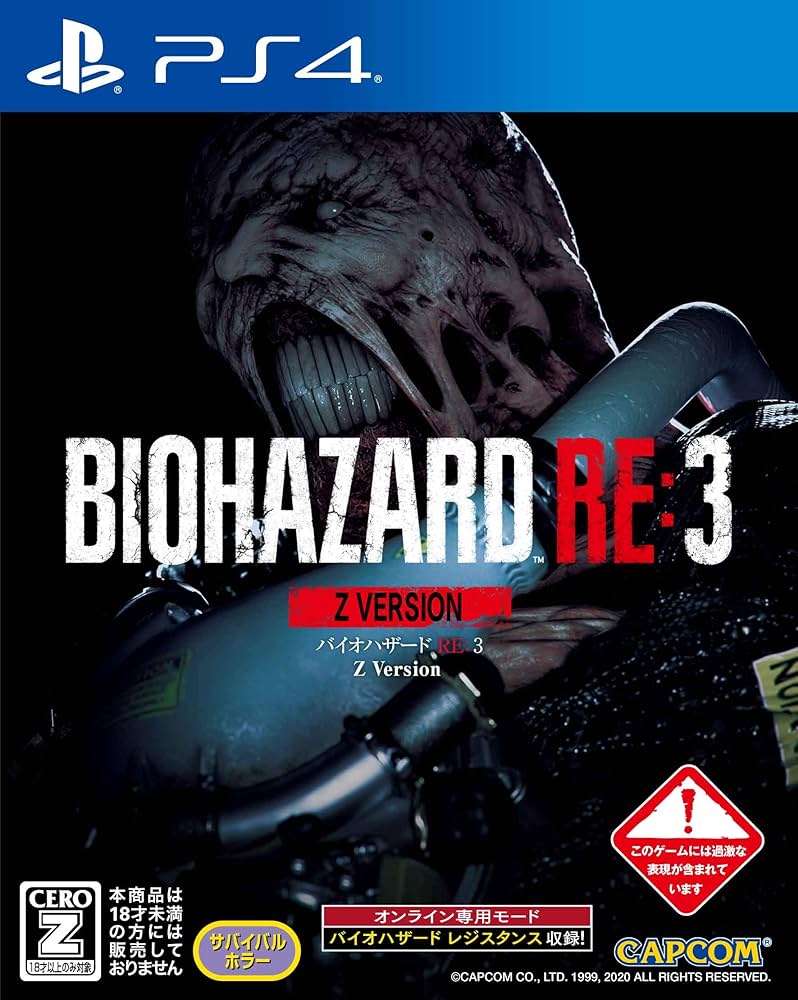 Amazon.co.jp: BIOHAZARD RE:3 Z Version 【CEROレーティング「Z