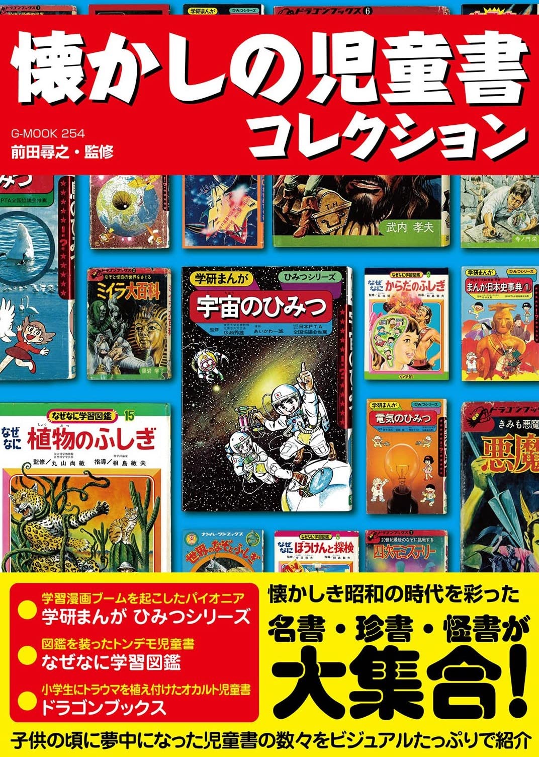 懐かしの児童書コレクション (G-MOOK) | 前田 尋之 |本 | 通販 | Amazon