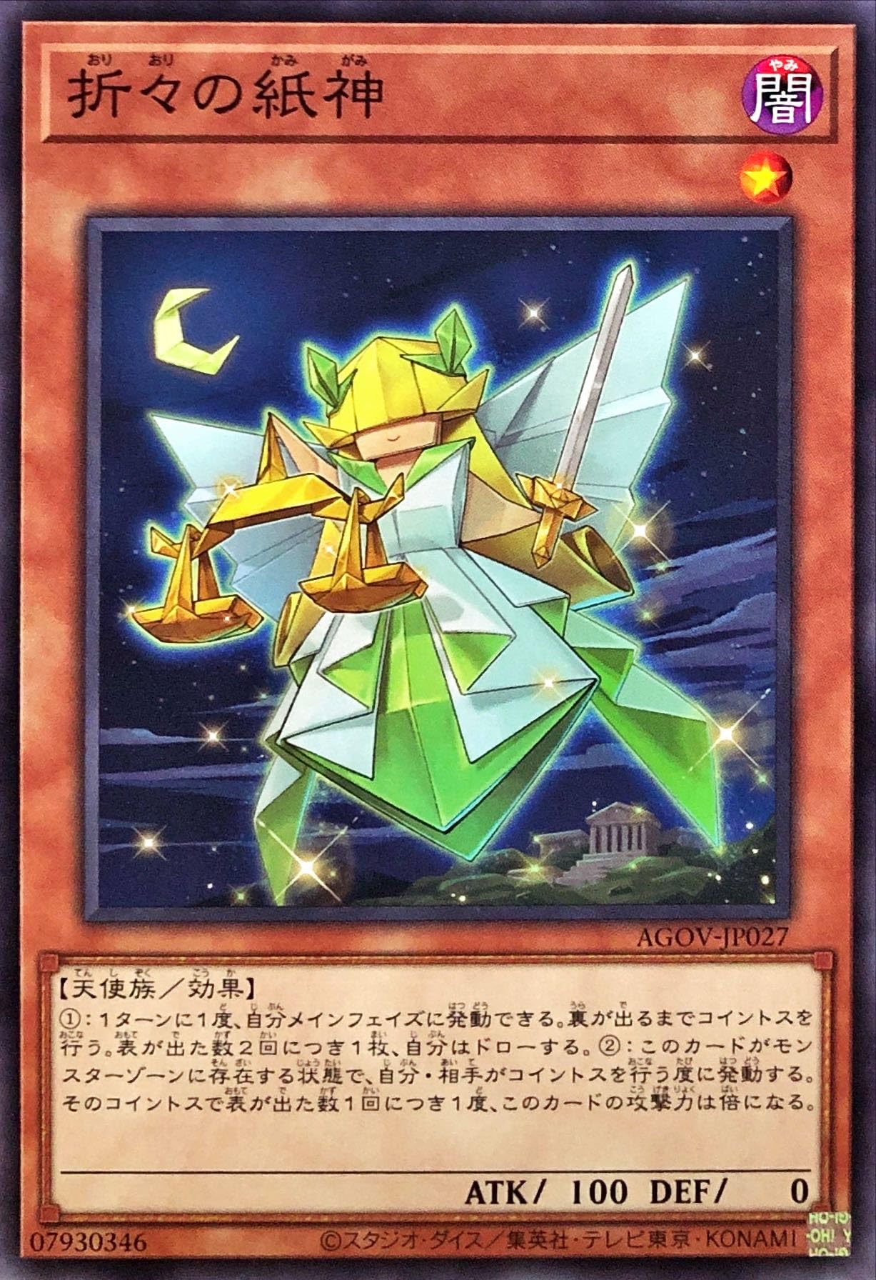 Amazon.co.jp: 遊戯王 AGOV-JP027 折々の紙神 ノーマルレア ノーレア