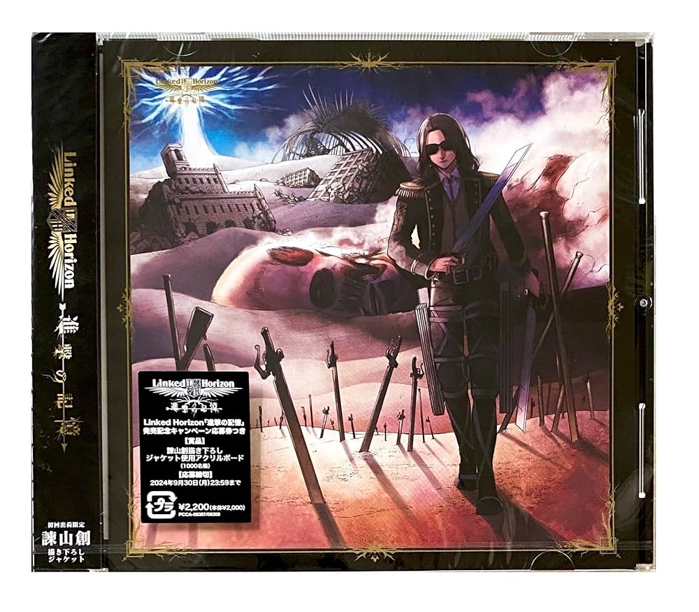 Amazon.co.jp: 【外付け特典あり】 進撃の記憶〈通常盤〉(初回出荷限定