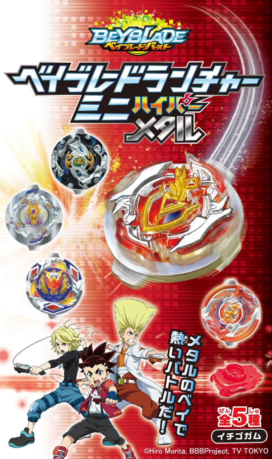Amazon.co.jp: ベイブレードランチャーミニハイパーメタル 10個入 食玩