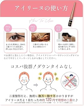 Amazon.co.jp: 【公式】アイリーヌ 二重美容液 夜用 二重のり アイ