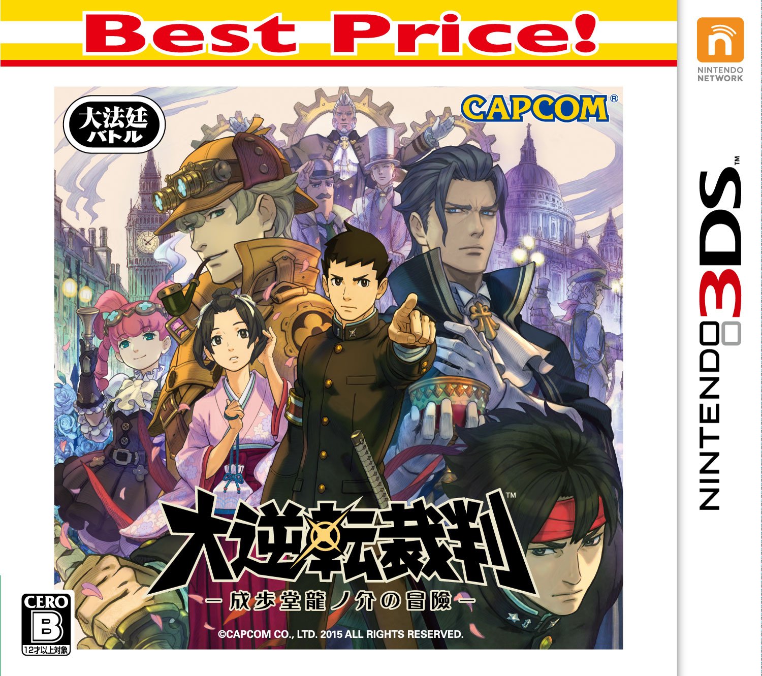 Amazon.co.jp: 大逆転裁判 -成歩堂龍ノ介の冒險- Best Price! - 3DS