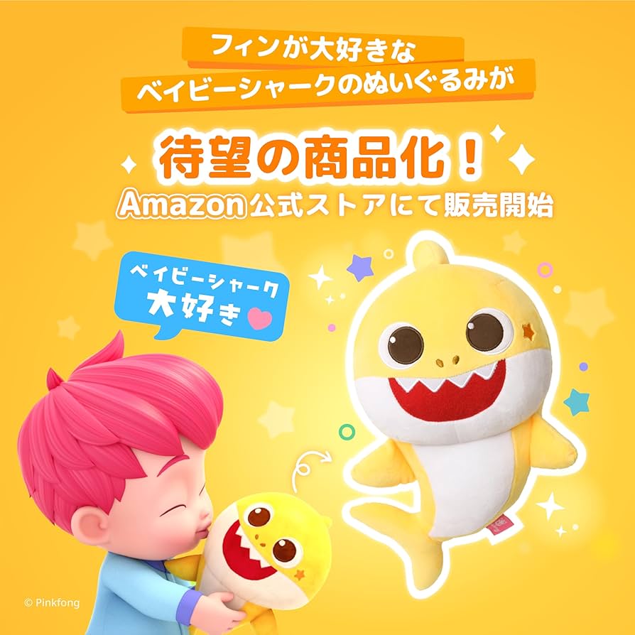 Amazon.co.jp: Pinkfong ベイビーシャーク ぬいぐるみ, イエロー