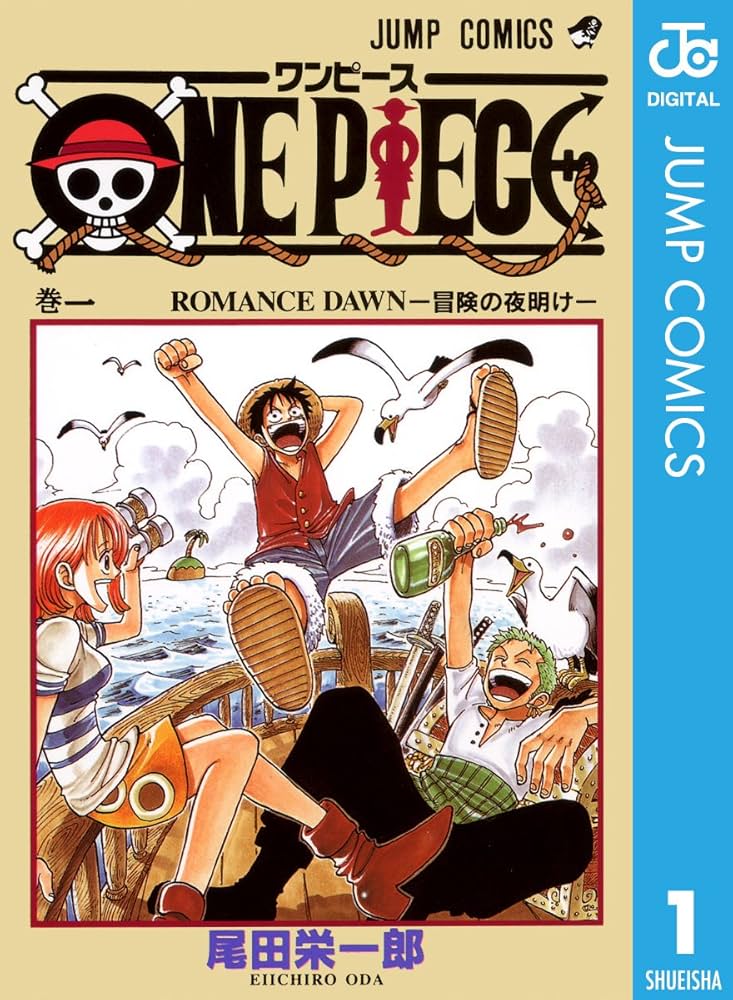 Amazon.co.jp: ONE PIECE モノクロ版 1 (ジャンプコミックスDIGITAL