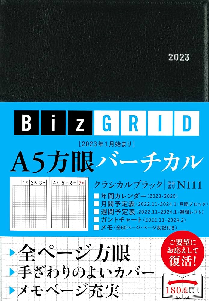 2023年1月始まり A5方眼バーチカル[クラシカルブラック]【N111】 (永岡