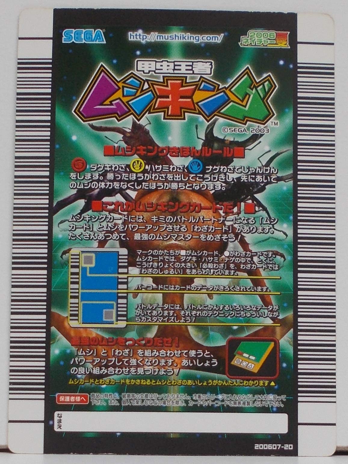 Amazon.co.jp: ムシキング MUSI-000-2006NESM ムシキング 【2006