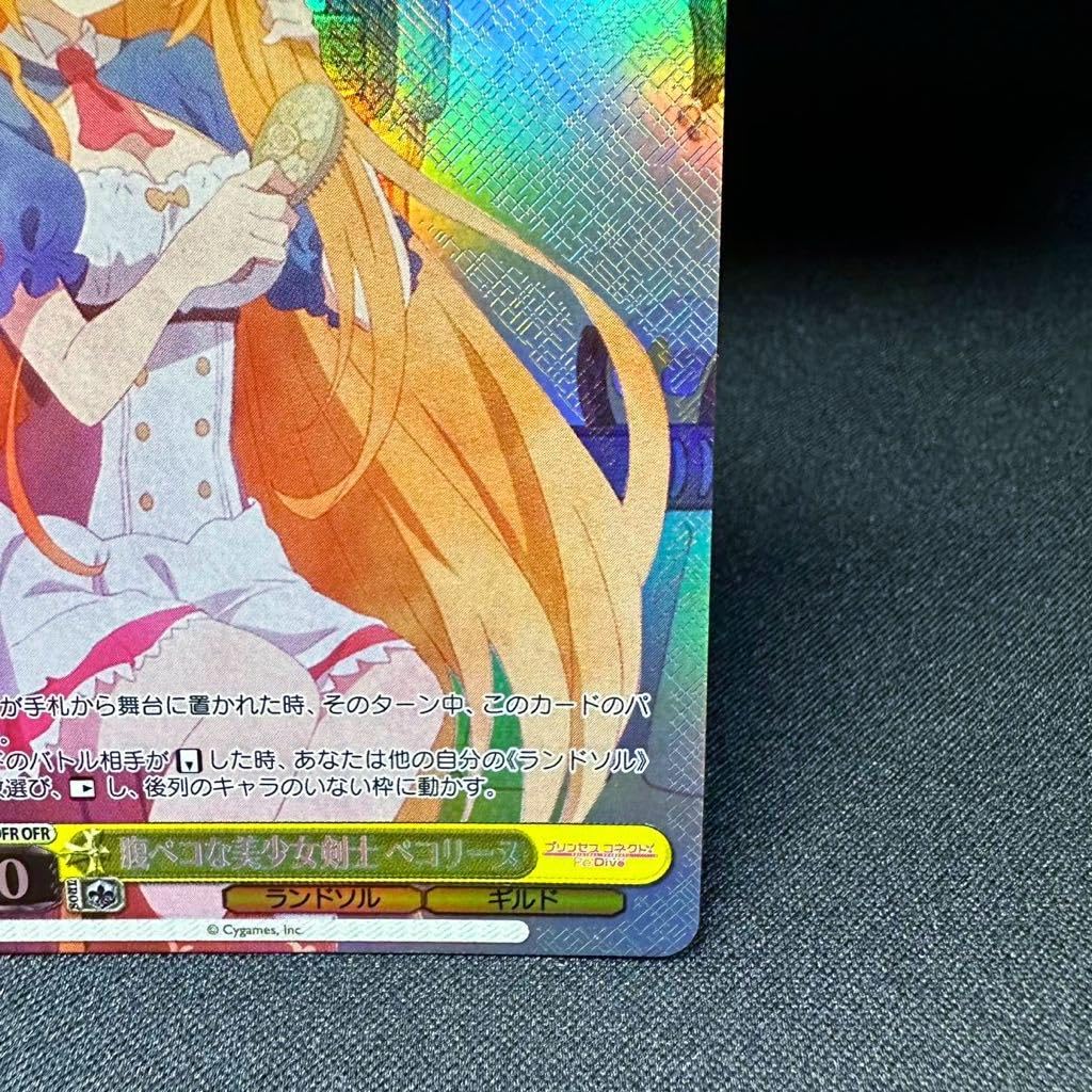 腹ペコな美少女剣士ペコリーヌ OFR ヴァイス プリンセスコネクト 二枚