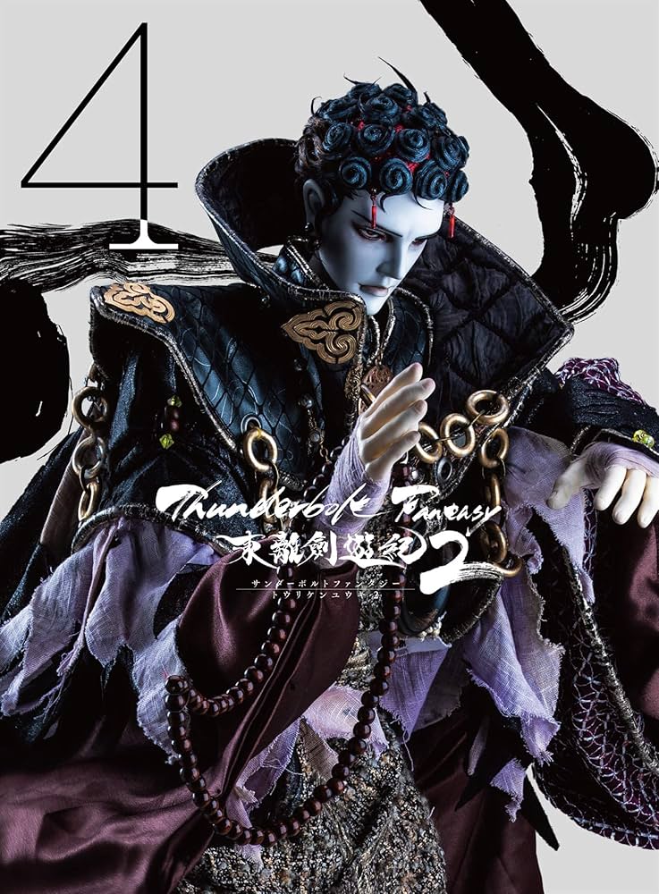 Amazon.co.jp: Thunderbolt Fantasy 東離劍遊紀2 4(完全生産限定版