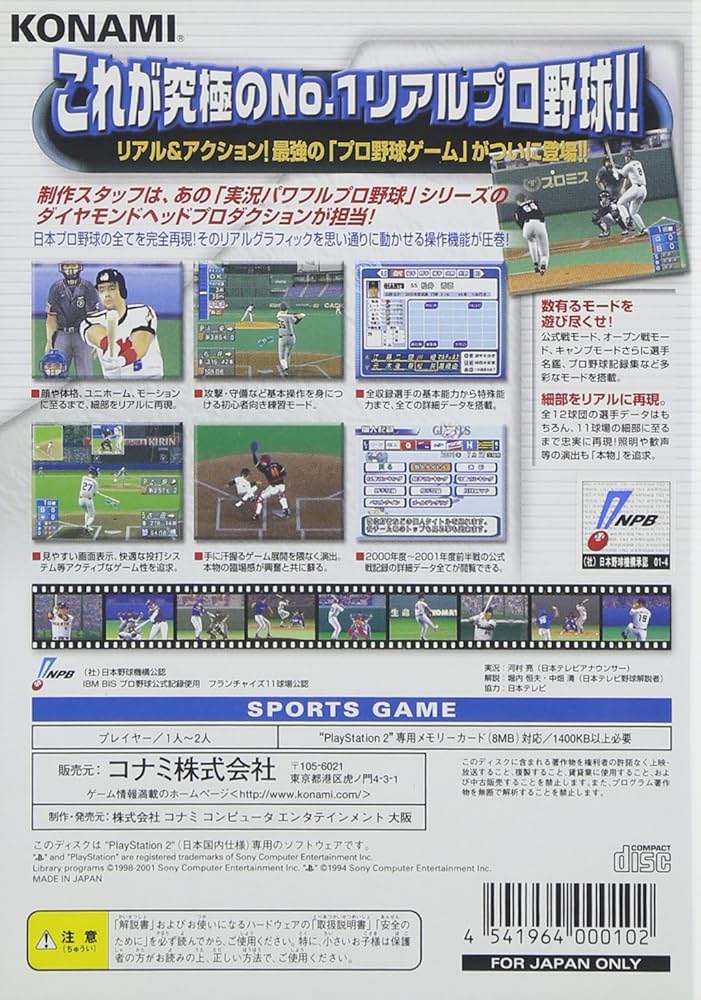 Amazon | プロ野球JAPAN 2001 | ゲーム