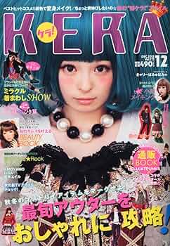 KERA! (ケラ) 2012年 12月号 [雑誌] |本 | 通販 | Amazon