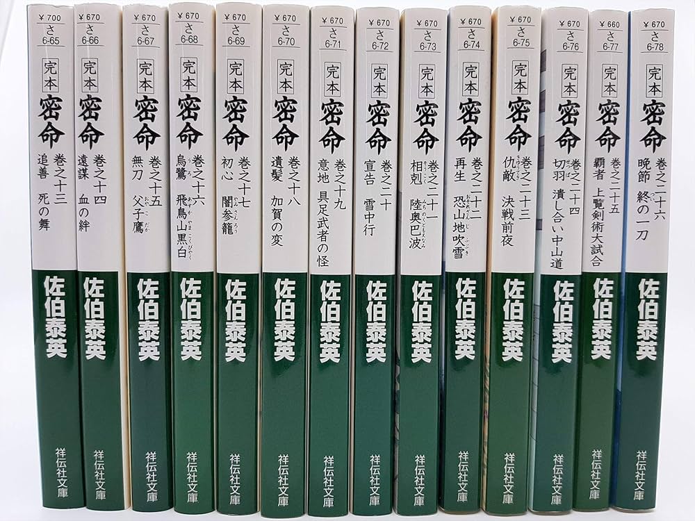 無料匿名配送】 佐伯泰英 時代小説 文庫本セット 98冊 無料匿名配送