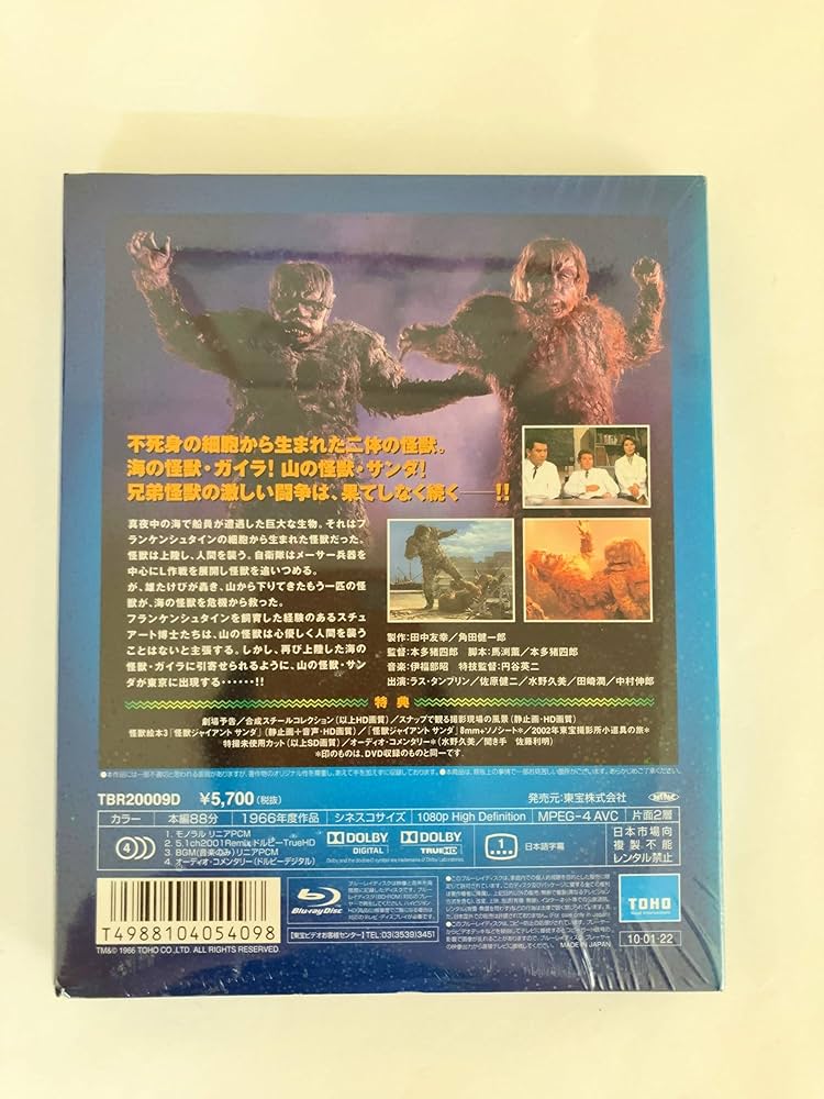 Amazon.co.jp: 【東宝特撮Blu-rayセレクションフランケンシュタインの