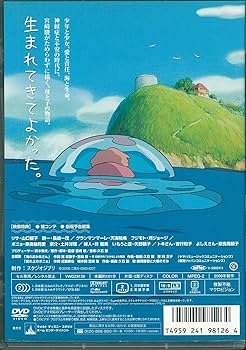 Amazon.com: 崖の上のポニョ [DVD] : Movies & TV