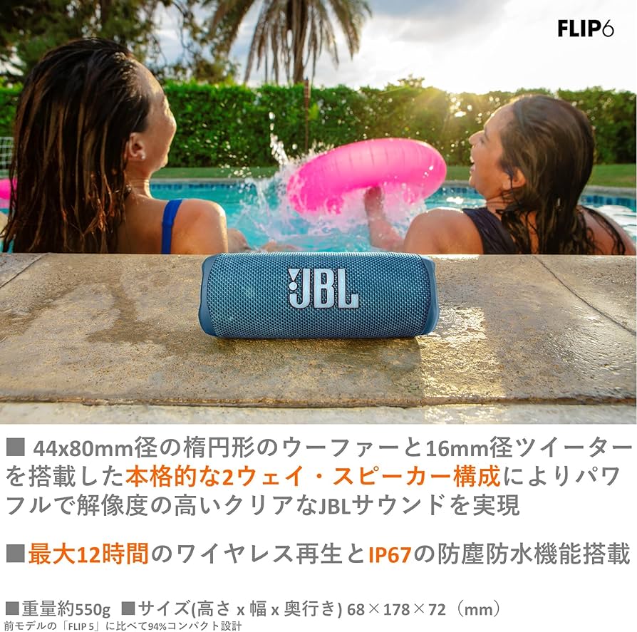 Amazon.co.jp: JBL FLIP6 Bluetoothスピーカー 2ウェイ・スピーカー