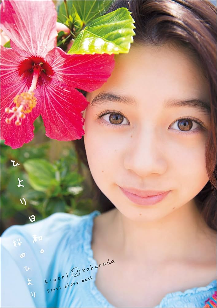 Amazon.co.jp: 桜田ひより1st写真集「ひより日和。」 eBook : 東京