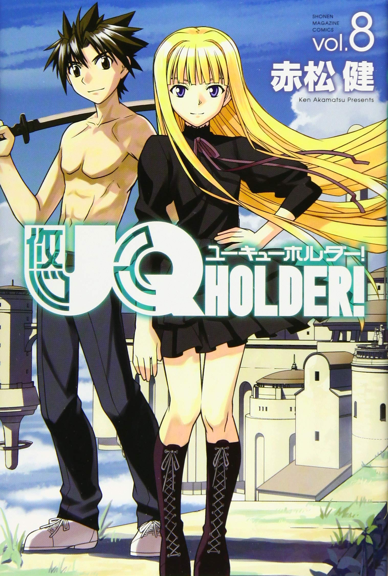 UQ HOLDER!(8) (少年マガジンコミックス) | 赤松 健 |本 | 通販 | Amazon